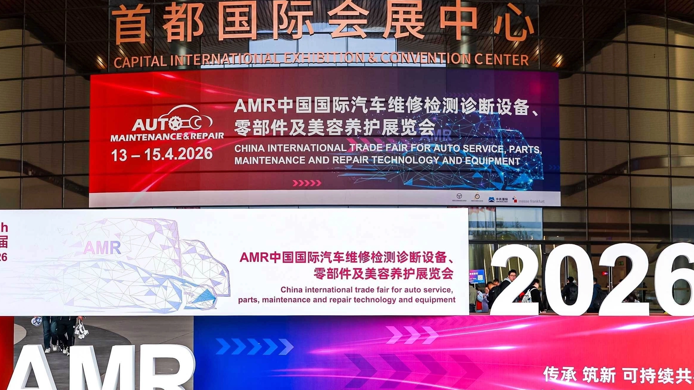 Información básica de la Exposición de piezas de automóviles y mantenimiento de automóviles de Beijing 2026